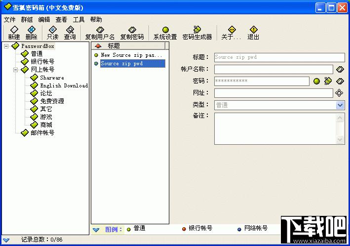 Password Box(雪狐密码箱),Password Box(雪狐密码箱)下载,Password Box(雪狐密码箱)官方下载