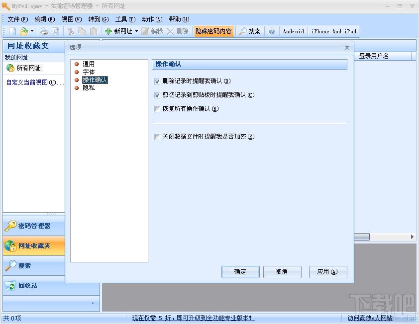 效能密码管理器,效能密码管理器专业版,密码管理器