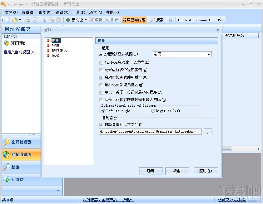 效能密码管理器,效能密码管理器专业版,密码管理器