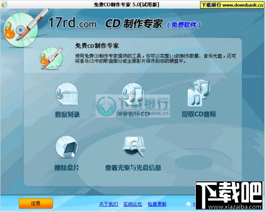 cd刻录工具,免费CD制作专家,免费CD制作专家下载,免费CD制作专家官方下载