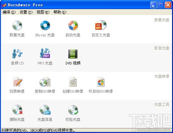 BurnAware,BurnAware Free Edition,BurnAware Free Edition下载,光盘刻录