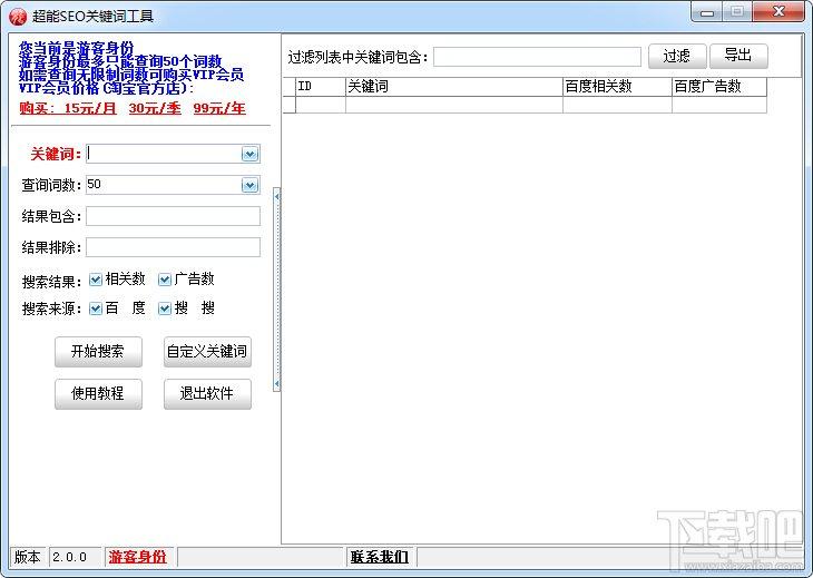 超能SEO关键词工具,关键词挖掘工具,SEO关键词工具,关键词查询工具