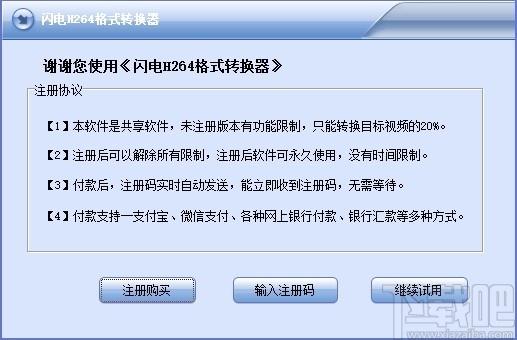 闪电H264格式转换器,H264格式视频转换软件,H264格式视频转换
