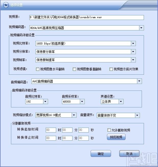 闪电H264格式转换器,H264格式视频转换软件,H264格式视频转换