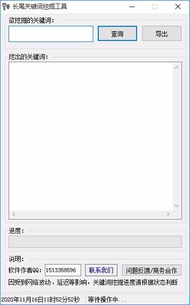 长尾关键词挖掘工具,关键词挖掘软件,关键词挖掘