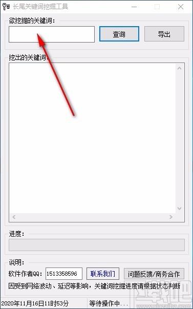 长尾关键词挖掘工具,关键词挖掘软件,关键词挖掘