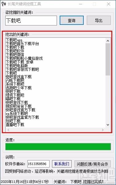 长尾关键词挖掘工具,关键词挖掘软件,关键词挖掘