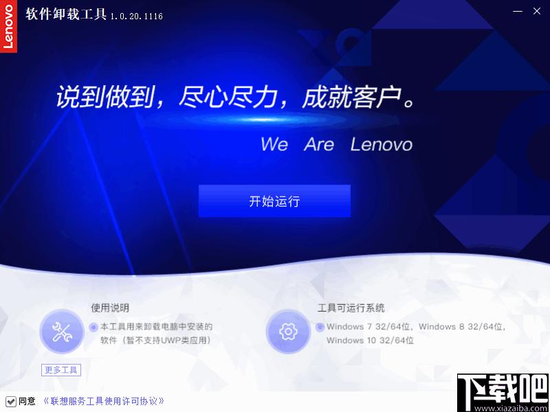 联想软件卸载工具下载,软件卸载,卸载清除