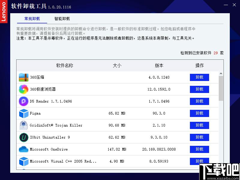 联想软件卸载工具下载,软件卸载,卸载清除