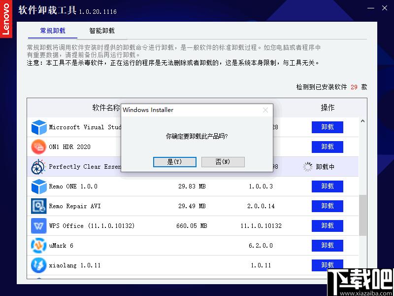 联想软件卸载工具下载,软件卸载,卸载清除