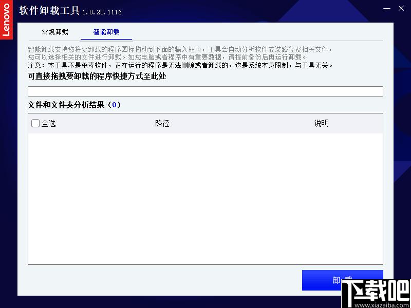联想软件卸载工具下载,软件卸载,卸载清除