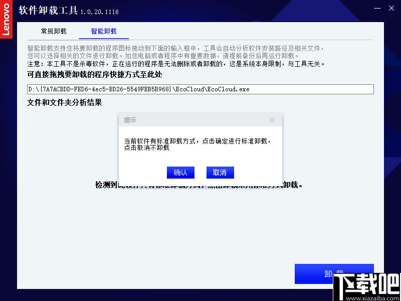 联想软件卸载工具下载,软件卸载,卸载清除