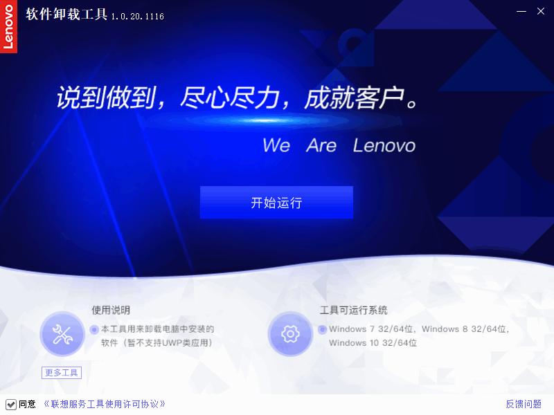 联想软件卸载工具下载,软件卸载,卸载清除