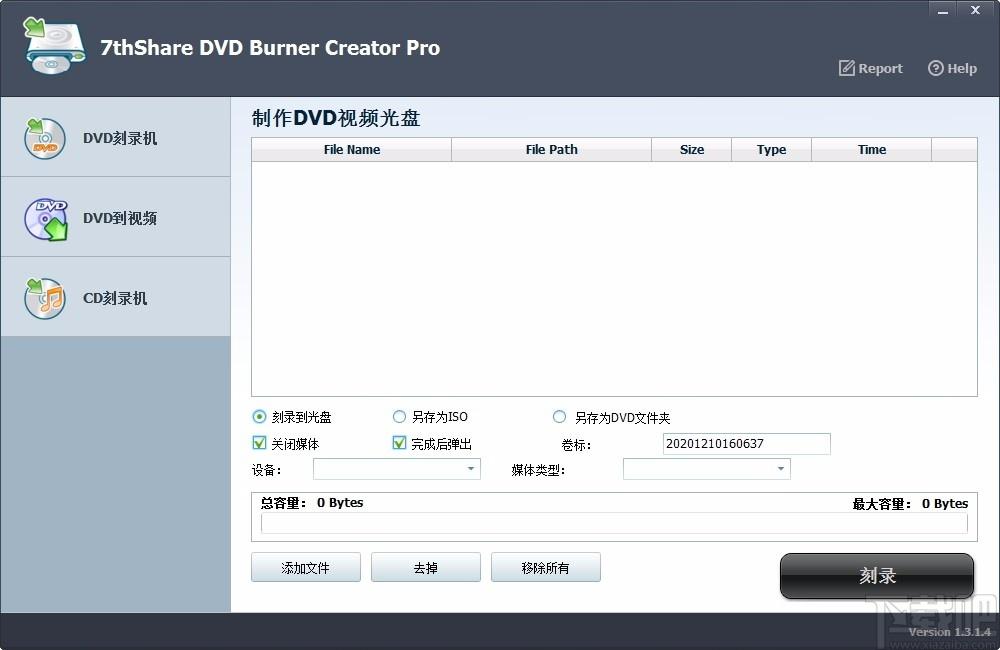 7thShare DVD Burner Creator Pro下载,DVD刻录软件