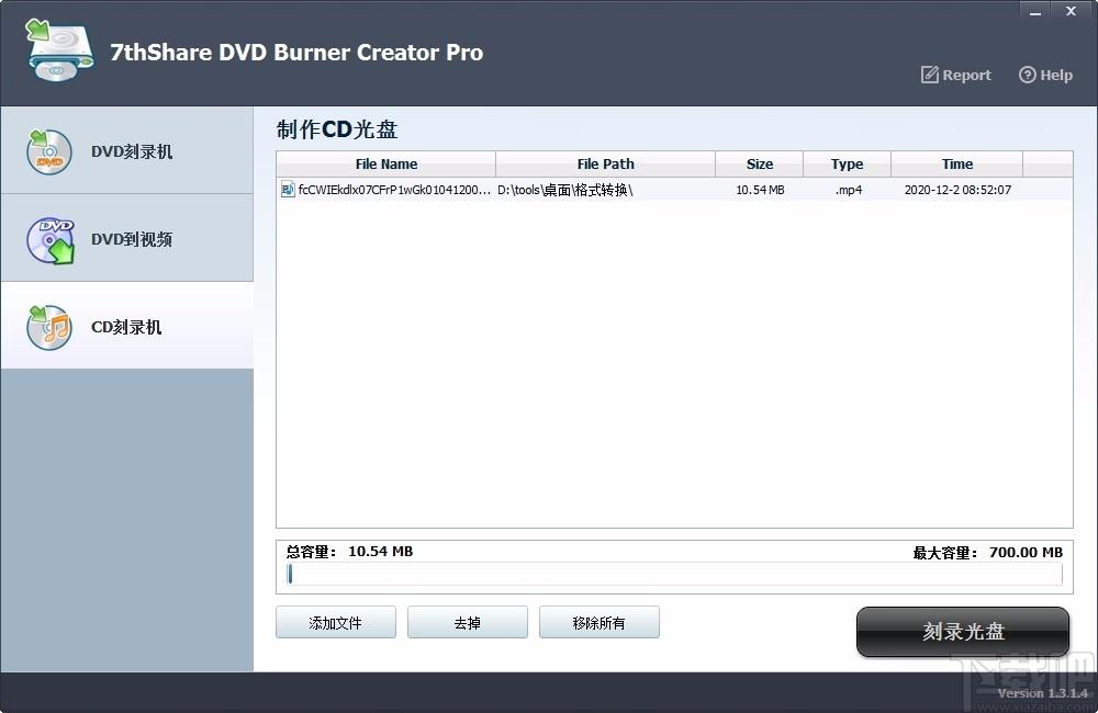 7thShare DVD Burner Creator Pro下载,DVD刻录软件