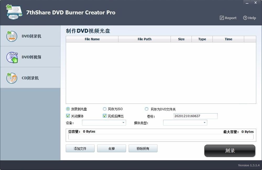 7thShare DVD Burner Creator Pro下载,DVD刻录软件