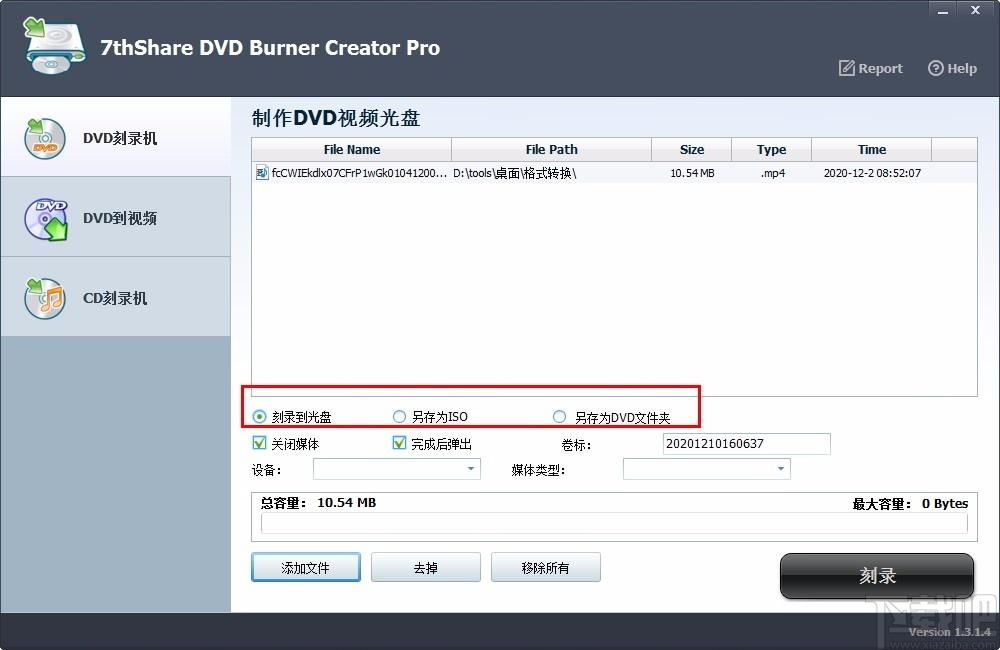 7thShare DVD Burner Creator Pro下载,DVD刻录软件