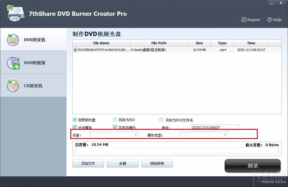 7thShare DVD Burner Creator Pro下载,DVD刻录软件