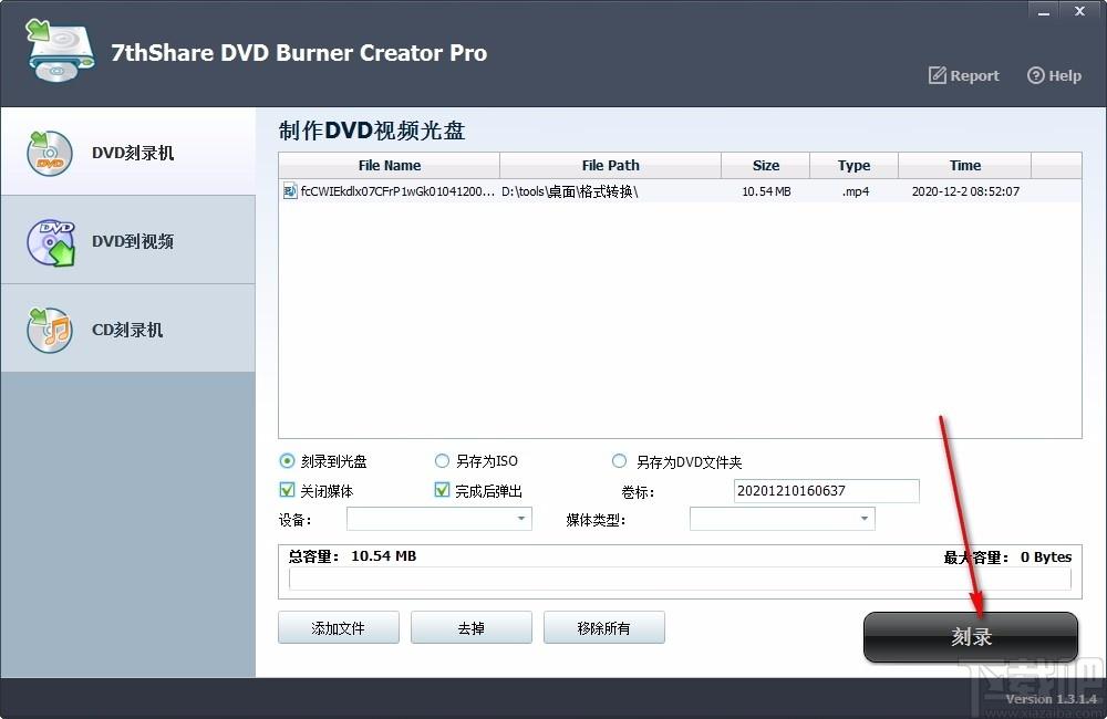 7thShare DVD Burner Creator Pro下载,DVD刻录软件