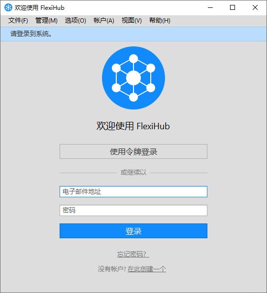 FlexiHub下载,网络共享,共享工具,远程控制,USB共享