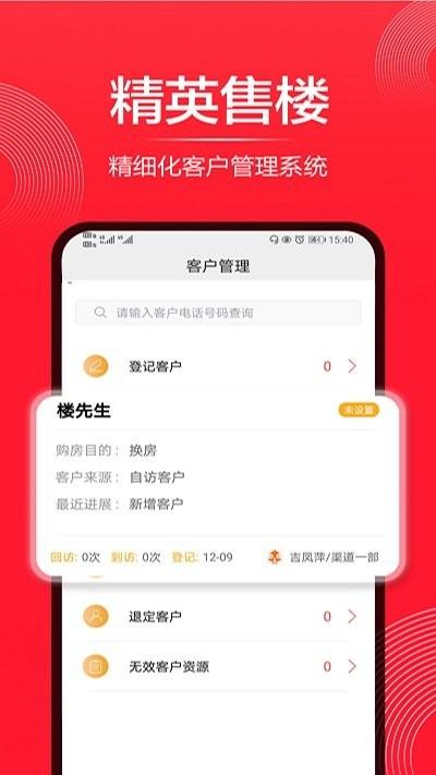 精英售楼软件下载,精英售楼,房产app,管理app