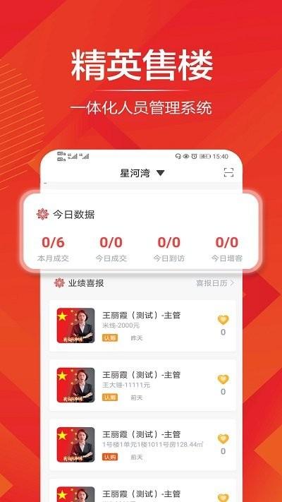 精英售楼软件下载,精英售楼,房产app,管理app