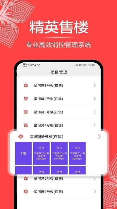精英售楼软件下载,精英售楼,房产app,管理app