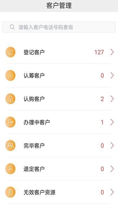 精英售楼软件下载,精英售楼,房产app,管理app
