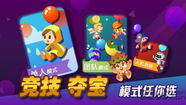 气球大作战游戏下载,气球大作战,卡通游戏,趣味游戏