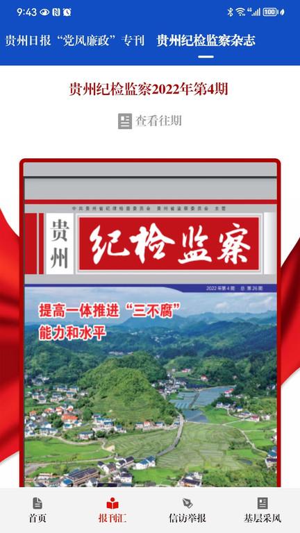 贵州纪检监察官方版下载,贵州纪检监察,民生app,政务app,贵州app