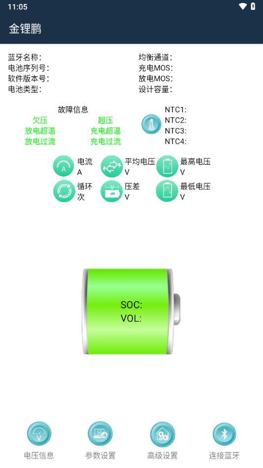 bms金锂鹏官方版下载,bms金锂鹏,电池管理app