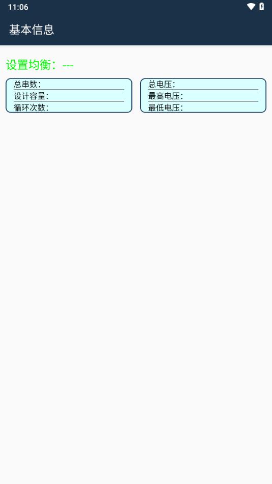 bms金锂鹏官方版下载,bms金锂鹏,电池管理app