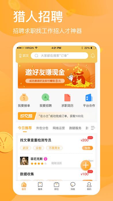 猎人招聘平台官方版下载,猎人招聘,找工作app,招聘app