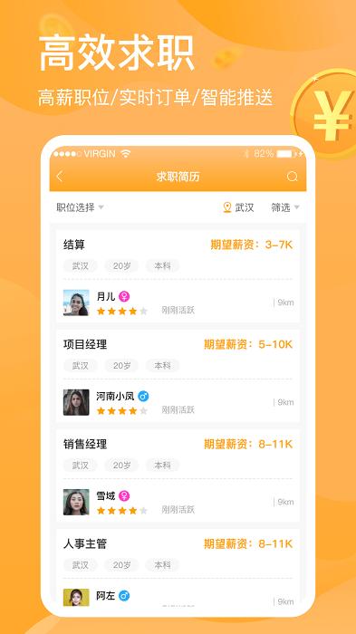猎人招聘平台官方版下载,猎人招聘,找工作app,招聘app