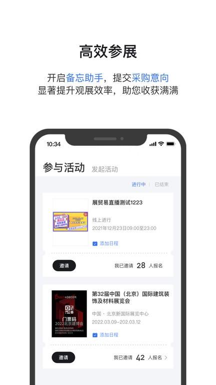 展贸易官方版下载,展贸易,展会app,活动app