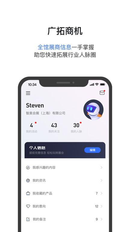 展贸易官方版下载,展贸易,展会app,活动app