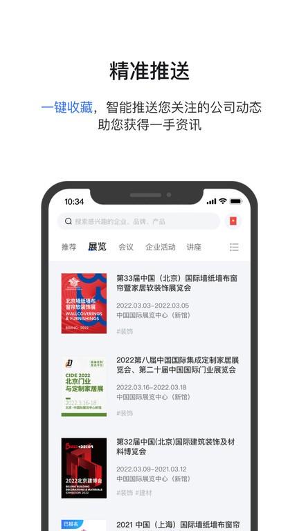 展贸易官方版下载,展贸易,展会app,活动app