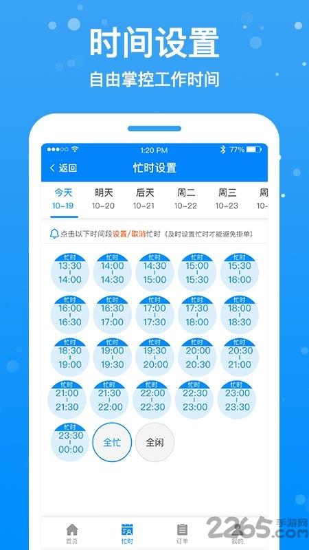 按个摩技师版下载,按个摩,按摩app,接单app
