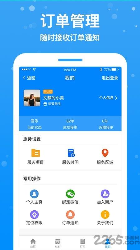按个摩技师版下载,按个摩,按摩app,接单app