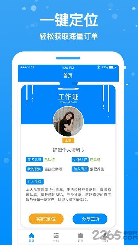 按个摩技师版下载,按个摩,按摩app,接单app