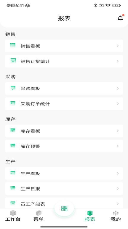 摩码智工厂erp官方版下载,摩码智工厂,运营app,管理app