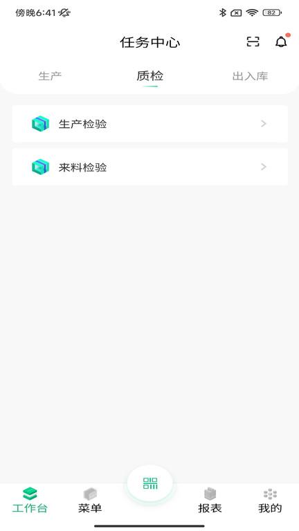 摩码智工厂erp官方版下载,摩码智工厂,运营app,管理app