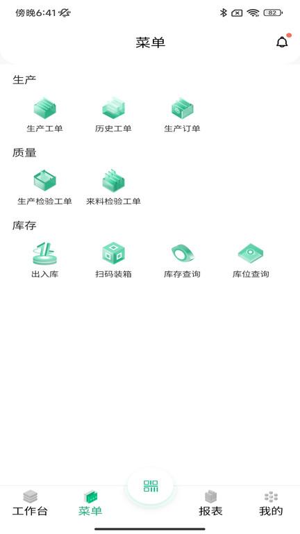 摩码智工厂erp官方版下载,摩码智工厂,运营app,管理app