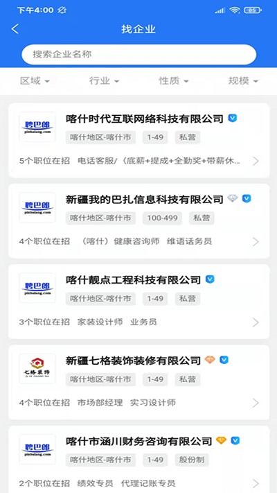 聘巴郎官方版下载,聘巴郎,找工作app,招聘app