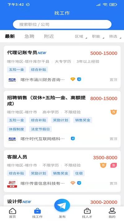聘巴郎官方版下载,聘巴郎,找工作app,招聘app