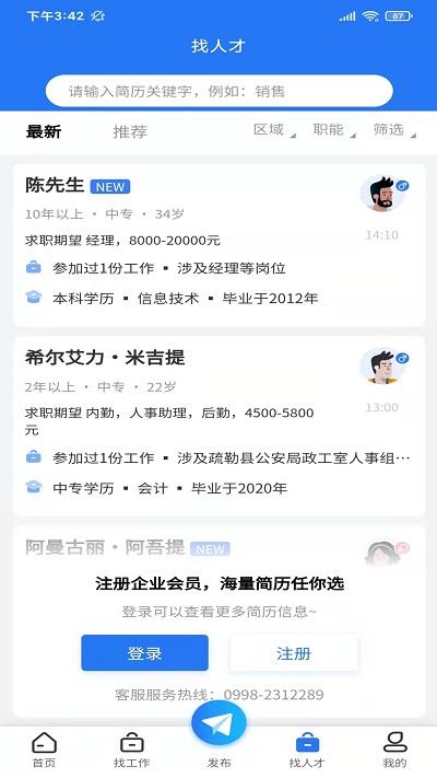 聘巴郎官方版下载,聘巴郎,找工作app,招聘app