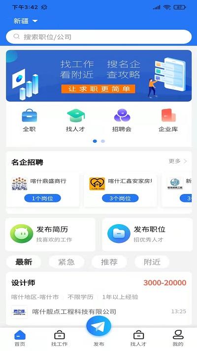 聘巴郎官方版下载,聘巴郎,找工作app,招聘app