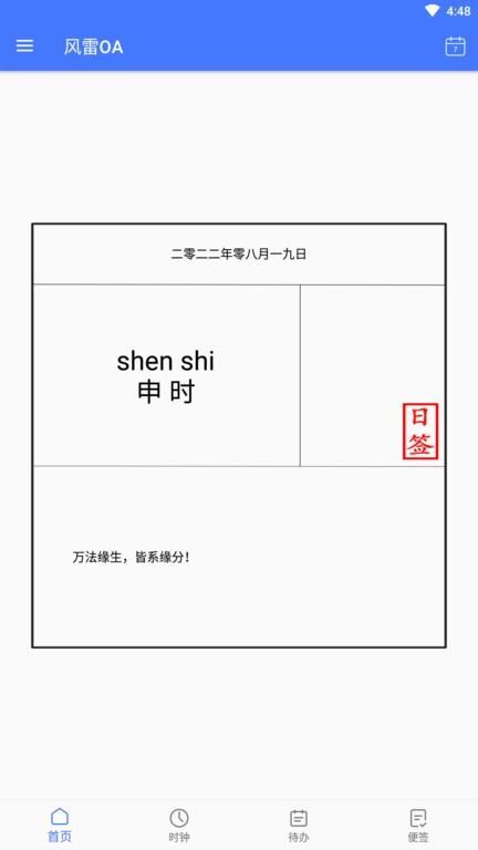 风雷oa软件下载,办公app,风雷oa