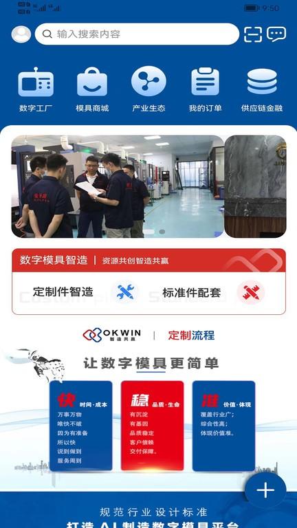 okwin客户端下载,okwin,材料app,办公app