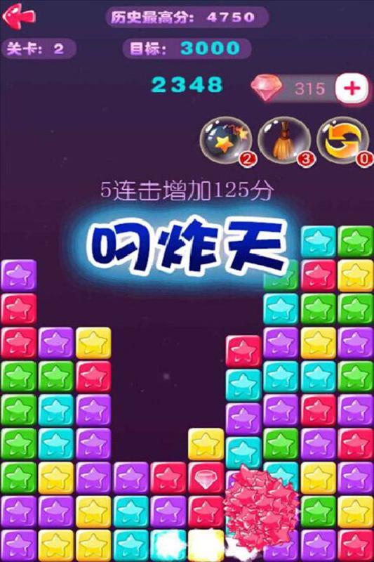 逗逗欢乐消星星游戏酷炫版下载,逗逗欢乐消星星,休闲游戏,消除游戏
